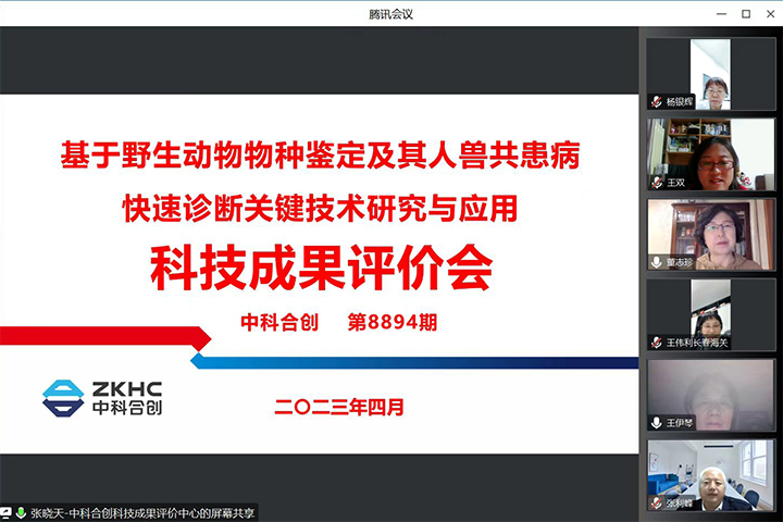 基于野生动物物种鉴定及人兽共患病快速诊断关键技术研究与应用 xiao.jpg